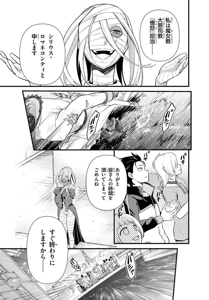 Re:Zero kara Hajimeru Isekai Seikatsu - Daigoshou - Mizu no Miyako to Eiyuu no Uta Chapter 9.2 3ページ