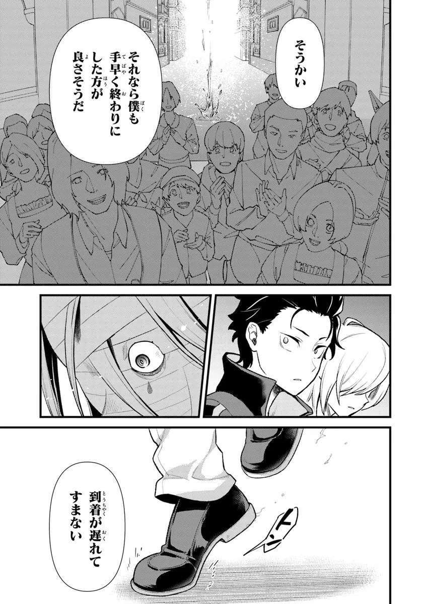 Re:Zero kara Hajimeru Isekai Seikatsu - Daigoshou - Mizu no Miyako to Eiyuu no Uta Chapter 9.2 4ページ