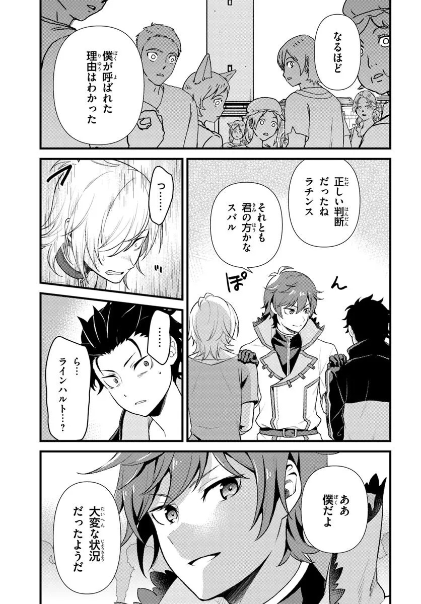 Re:Zero kara Hajimeru Isekai Seikatsu - Daigoshou - Mizu no Miyako to Eiyuu no Uta Chapter 9.2 6ページ