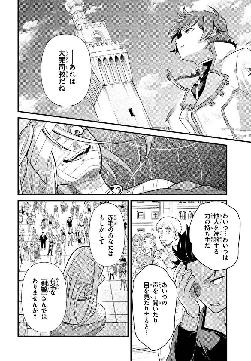 Re:Zero kara Hajimeru Isekai Seikatsu - Daigoshou - Mizu no Miyako to Eiyuu no Uta Chapter 9.2 7ページ