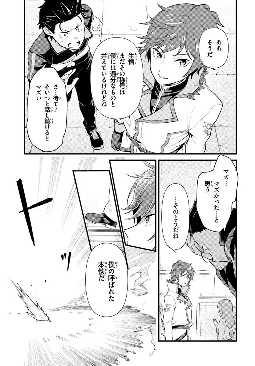 Re:Zero kara Hajimeru Isekai Seikatsu - Daigoshou - Mizu no Miyako to Eiyuu no Uta Chapter 9.2 8ページ