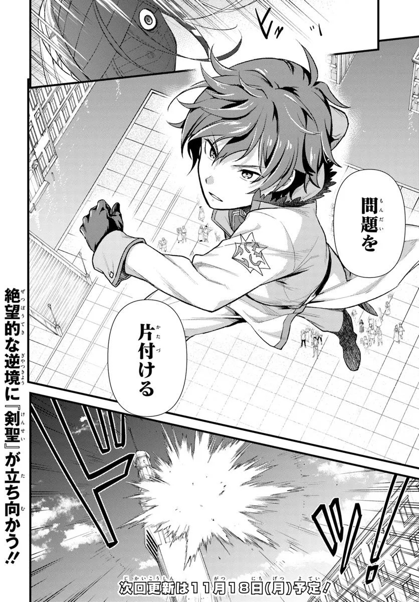 Re:Zero kara Hajimeru Isekai Seikatsu - Daigoshou - Mizu no Miyako to Eiyuu no Uta Chapter 9.2 9ページ