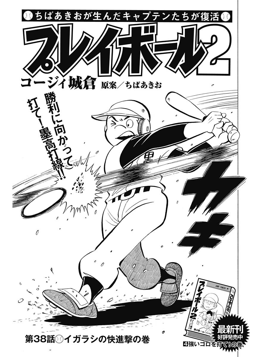 Play Ball 2 Chapter 38 1ページ