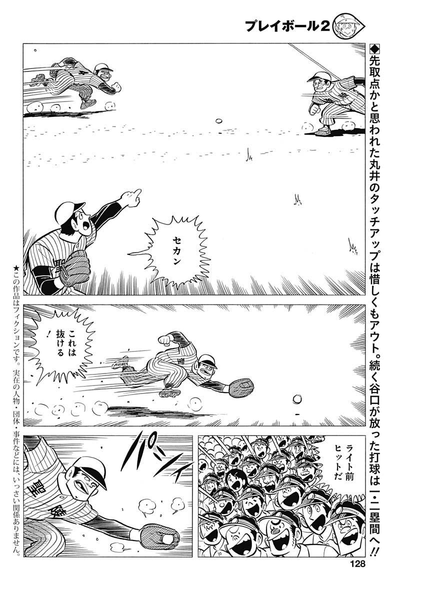 Play Ball 2 Chapter 38 2ページ