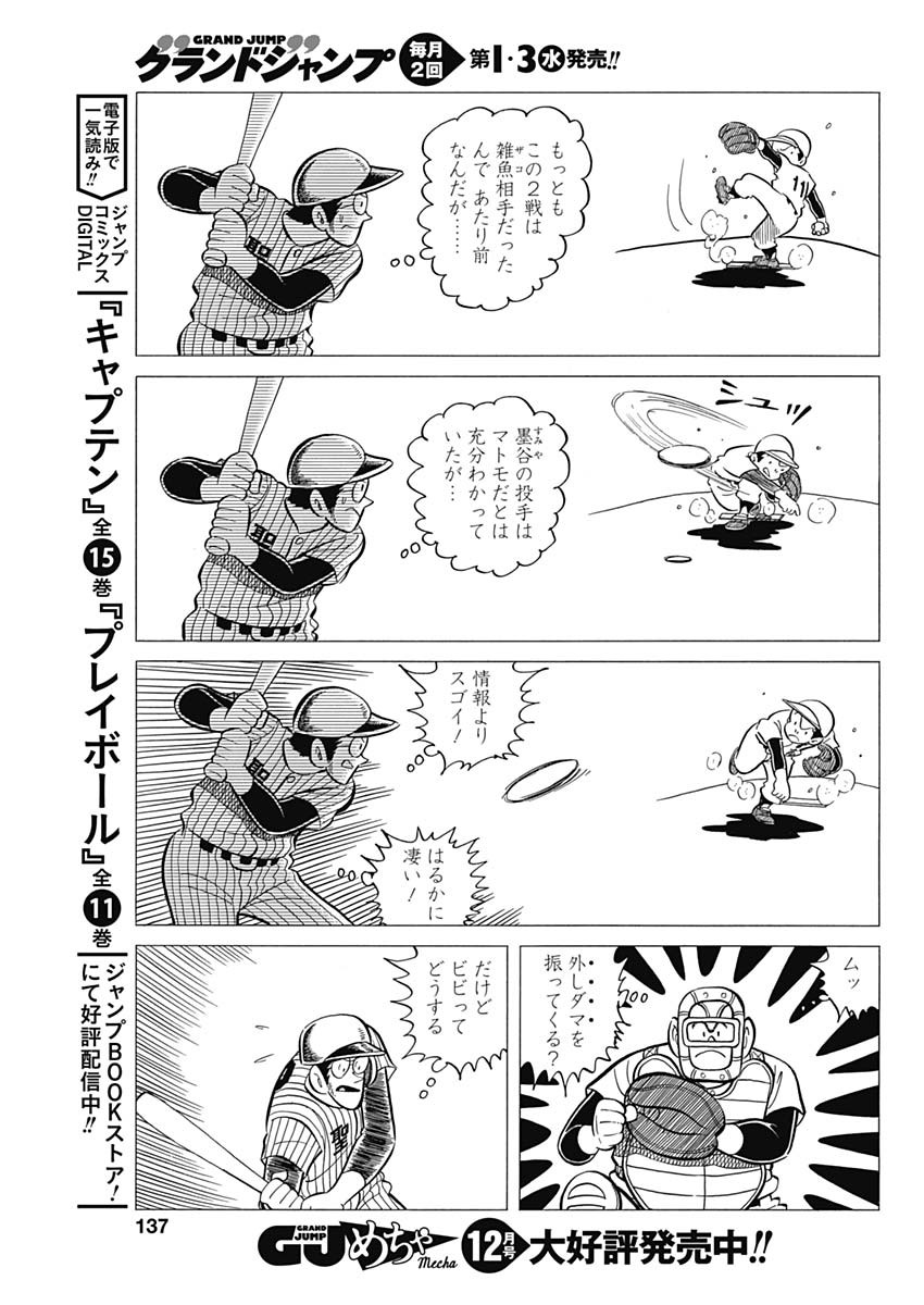 Play Ball 2 Chapter 38 11ページ
