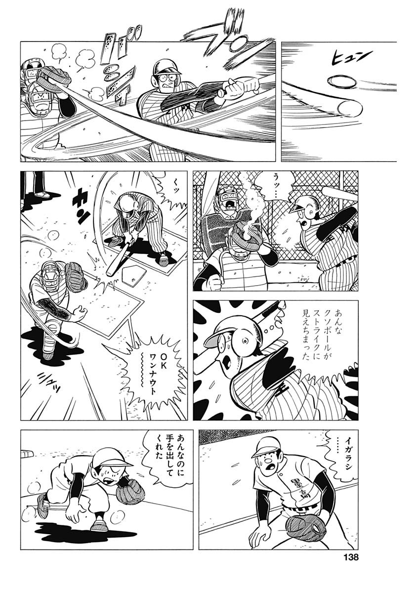Play Ball 2 Chapter 38 12ページ