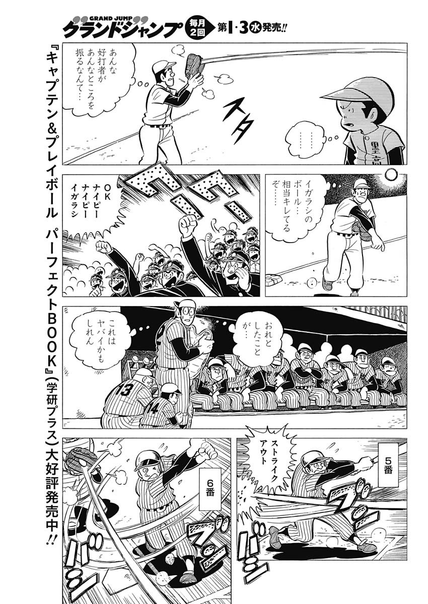 Play Ball 2 Chapter 38 13ページ