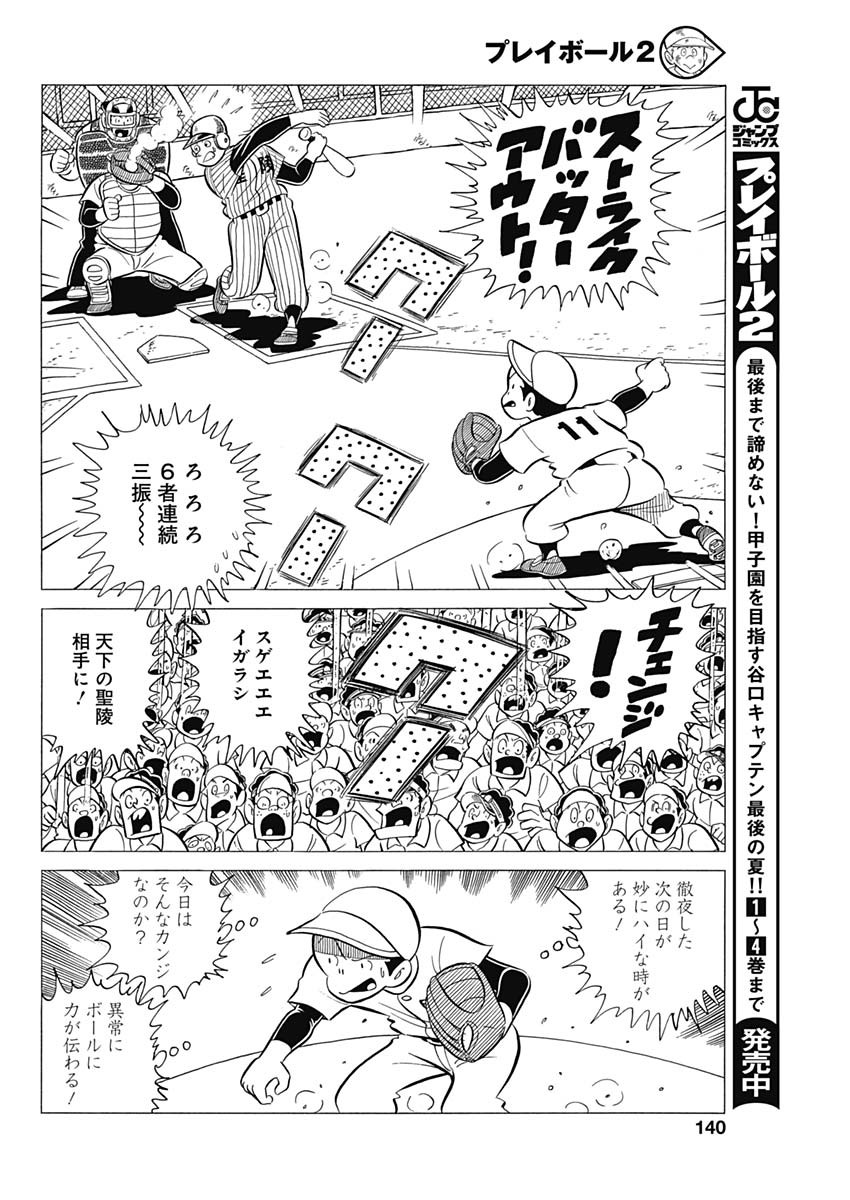 Play Ball 2 Chapter 38 14ページ