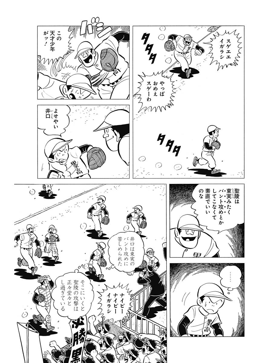 Play Ball 2 Chapter 38 15ページ