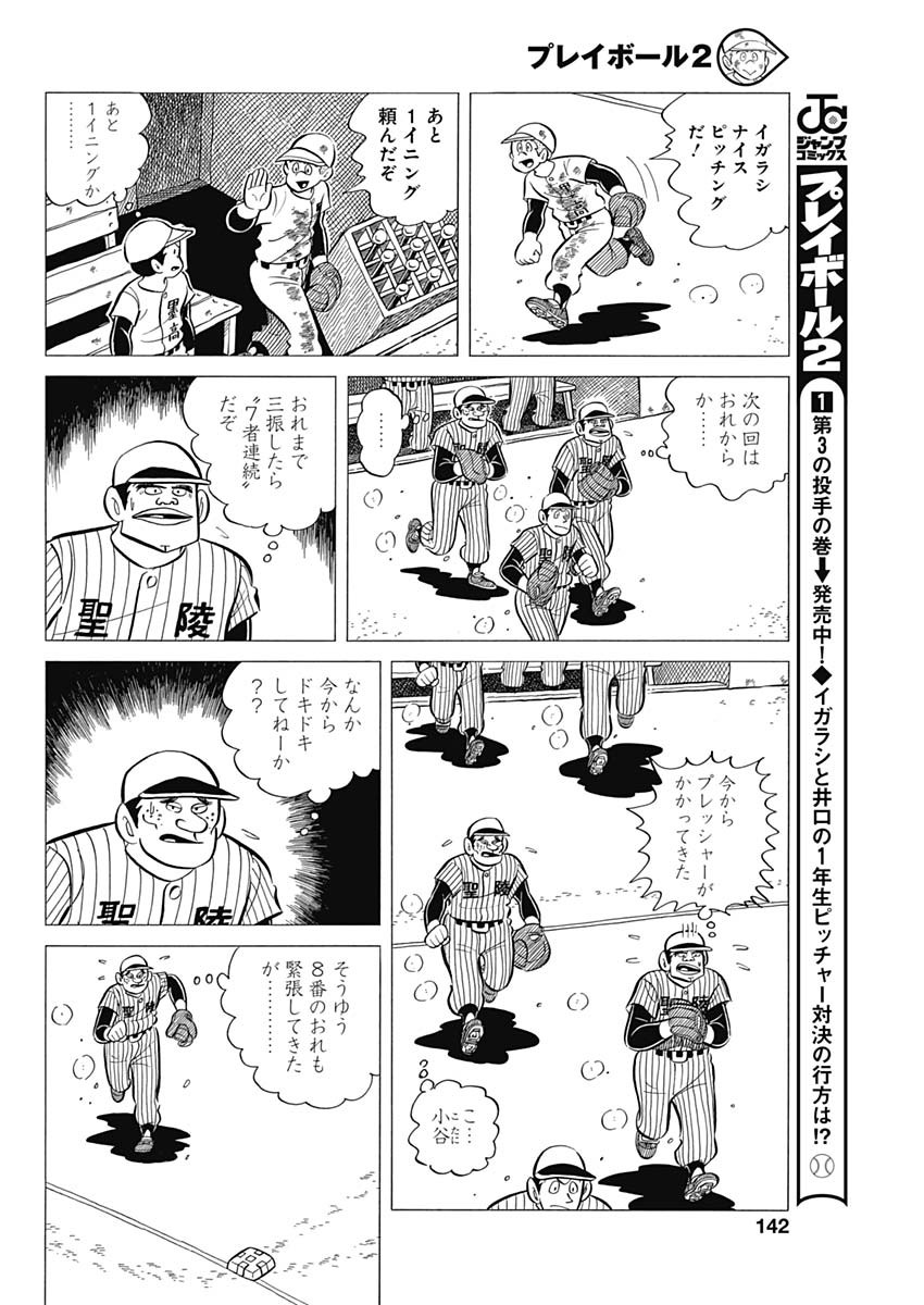 Play Ball 2 Chapter 38 16ページ