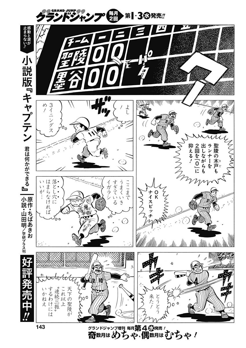 Play Ball 2 Chapter 38 17ページ