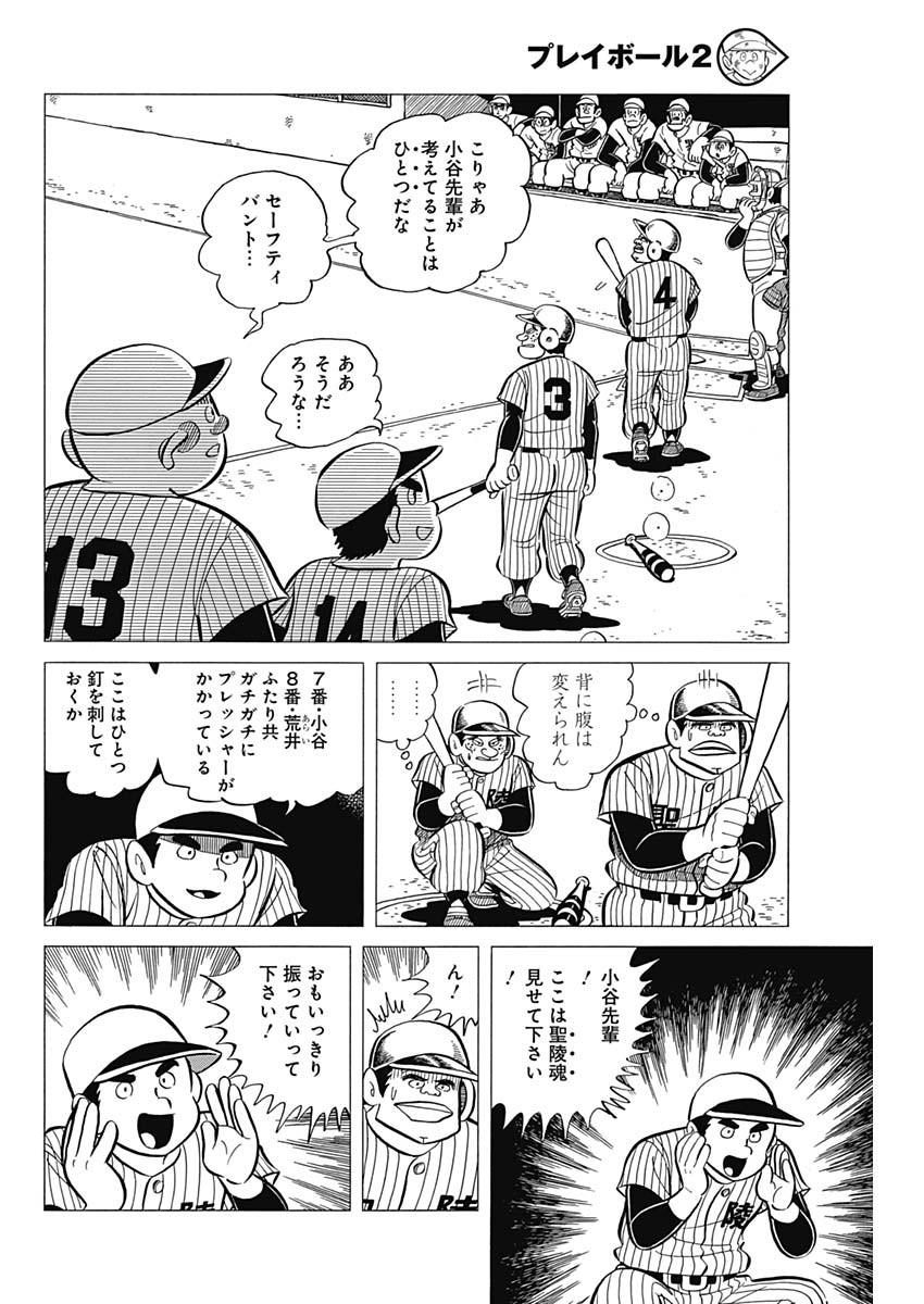 Play Ball 2 Chapter 38 18ページ