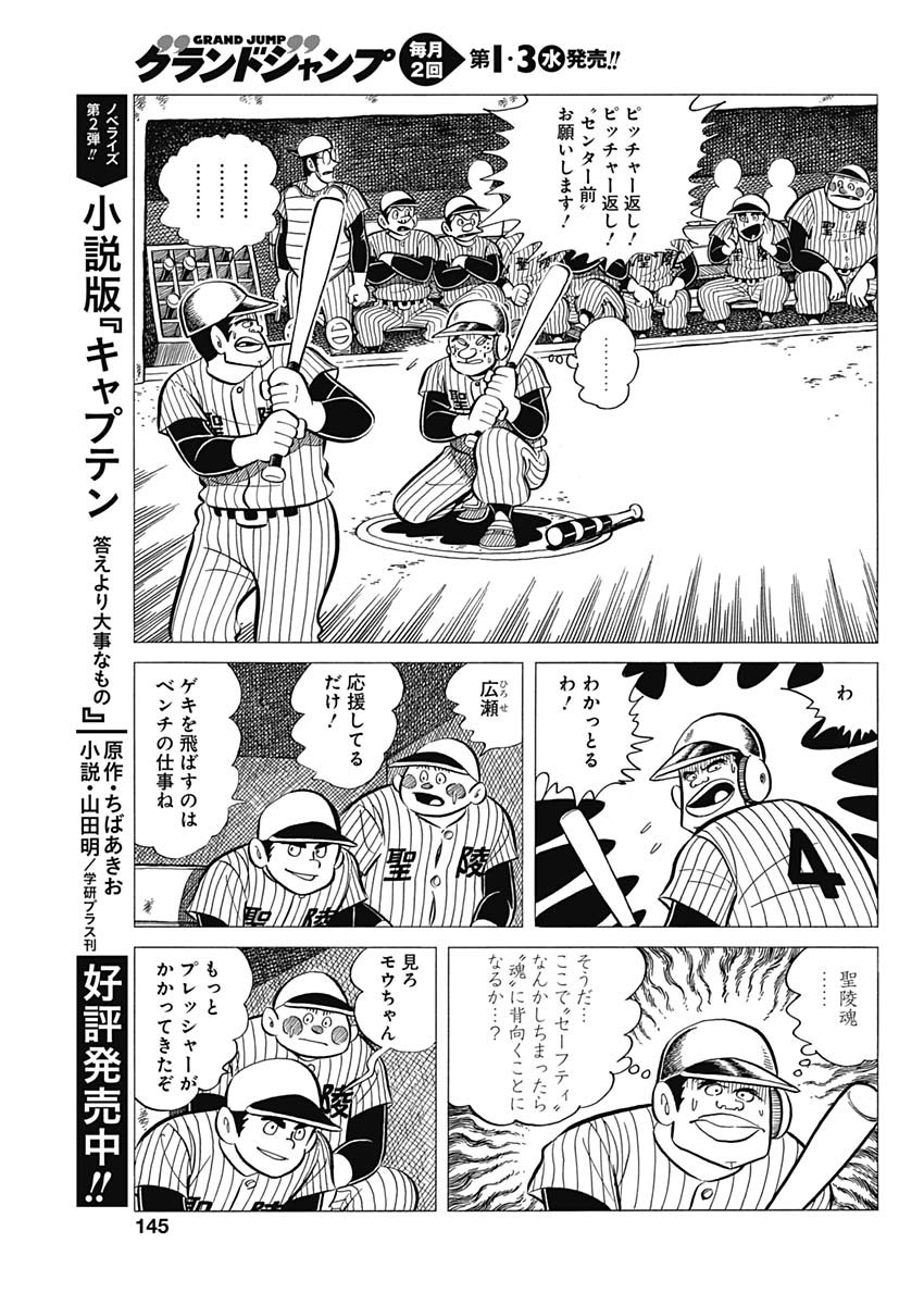 Play Ball 2 Chapter 38 19ページ