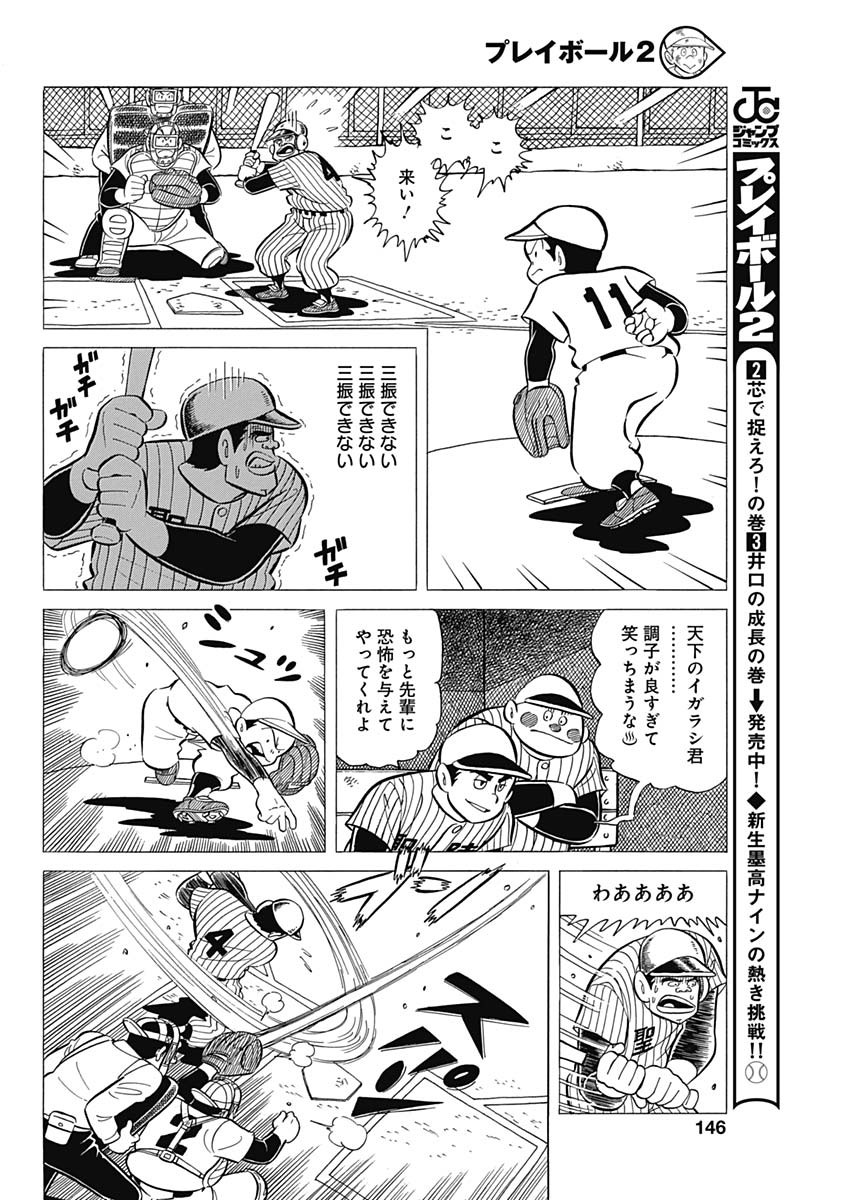 Play Ball 2 Chapter 38 20ページ
