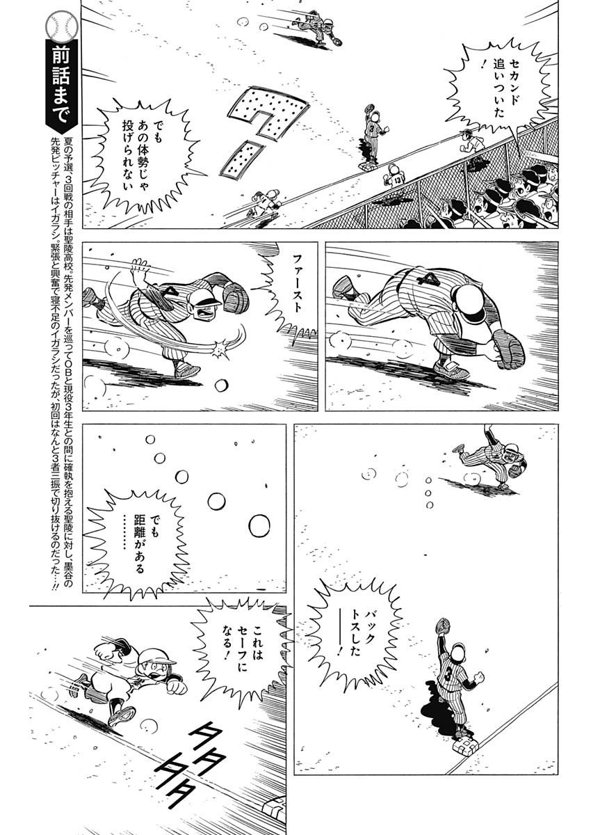 Play Ball 2 Chapter 38 3ページ
