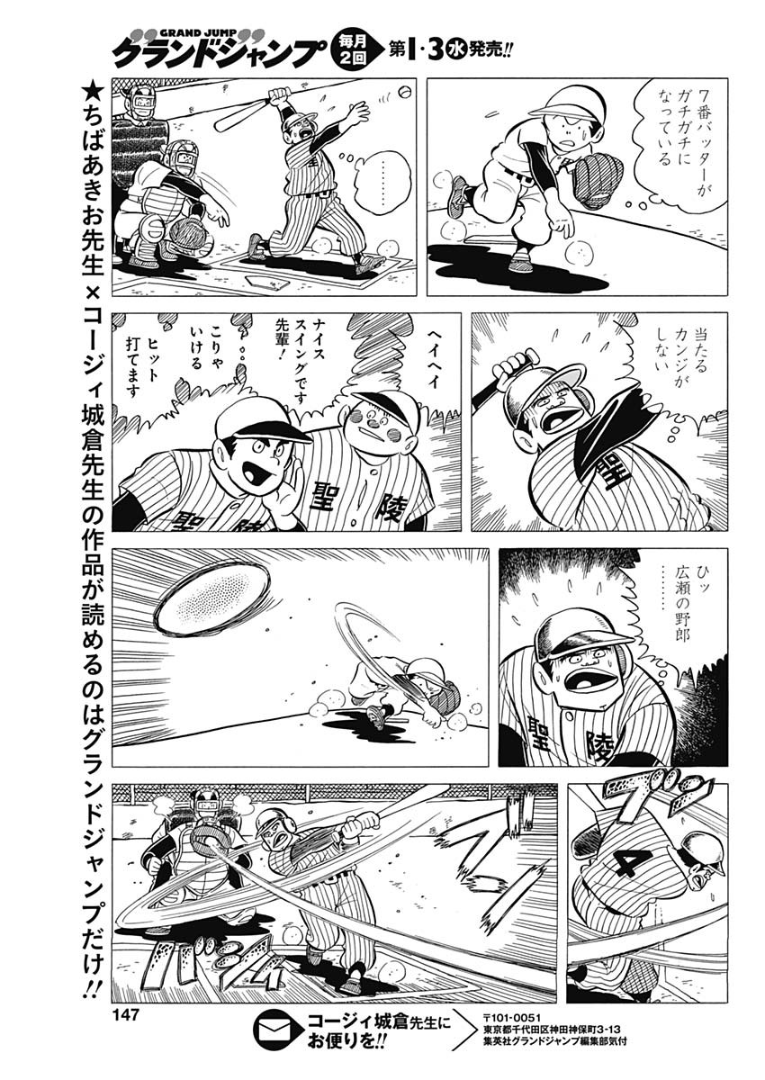 Play Ball 2 Chapter 38 21ページ