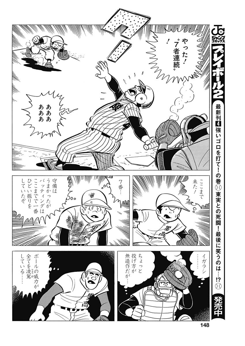 Play Ball 2 Chapter 38 22ページ