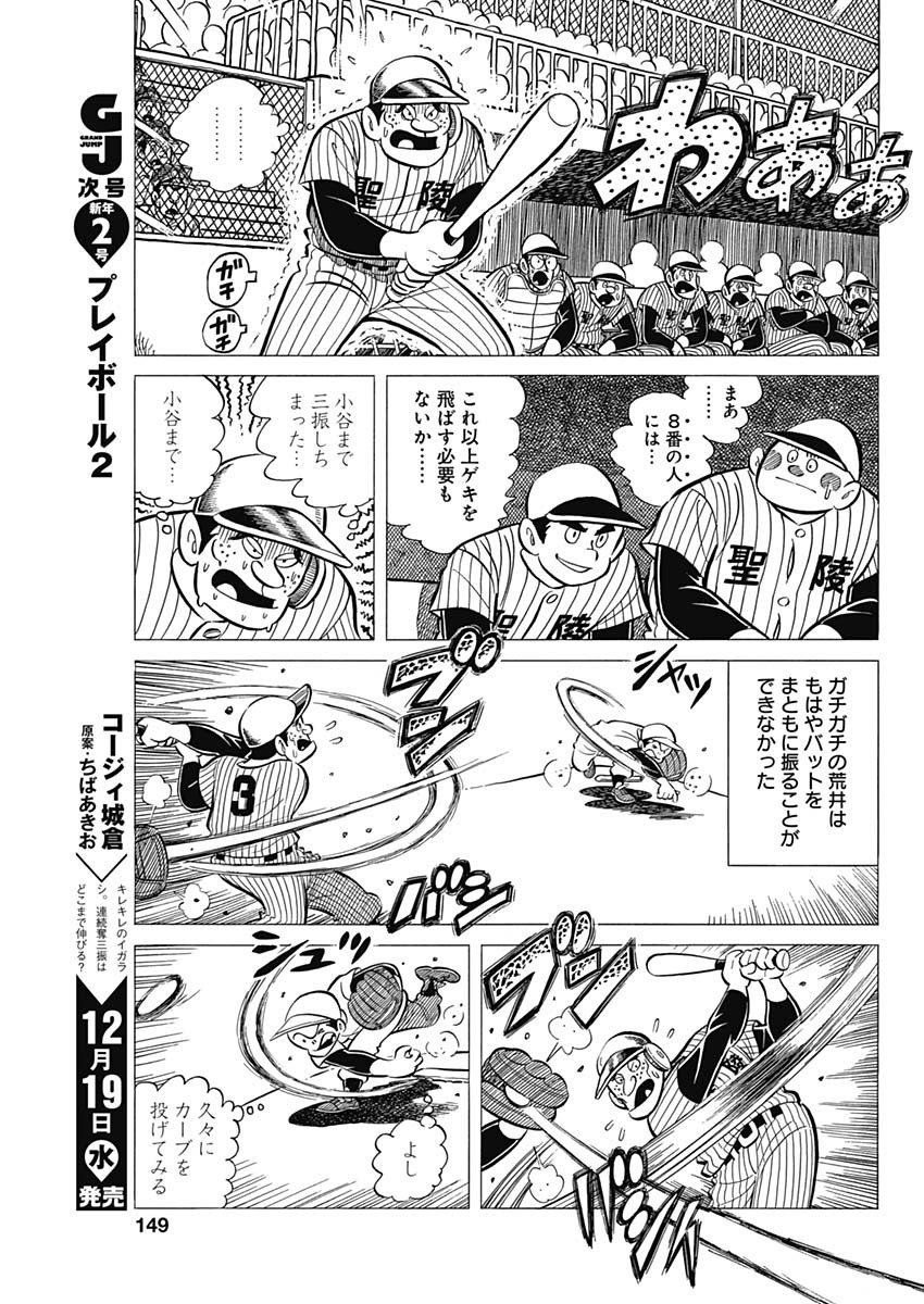Play Ball 2 Chapter 38 23ページ