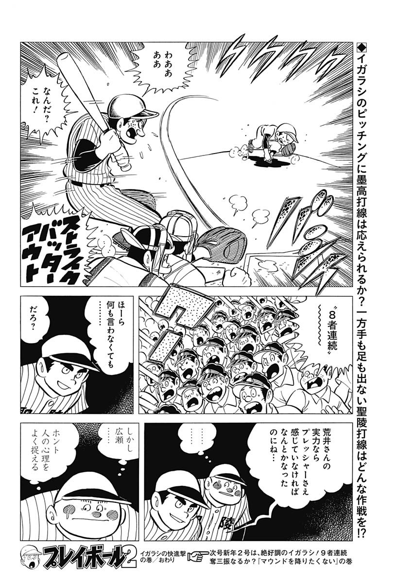Play Ball 2 Chapter 38 24ページ