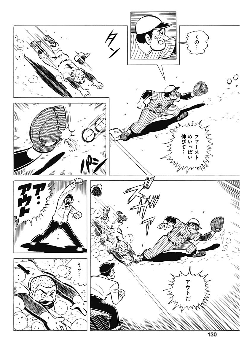 Play Ball 2 Chapter 38 4ページ