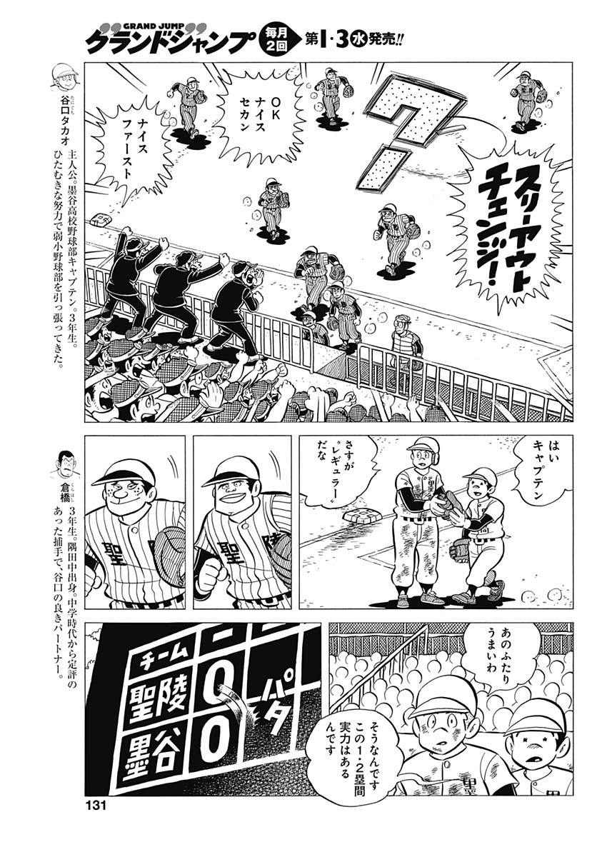 Play Ball 2 Chapter 38 5ページ
