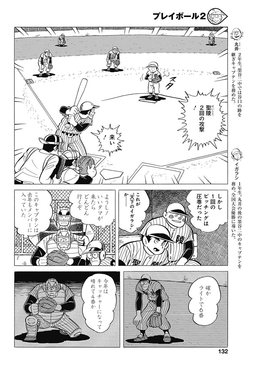 Play Ball 2 Chapter 38 6ページ