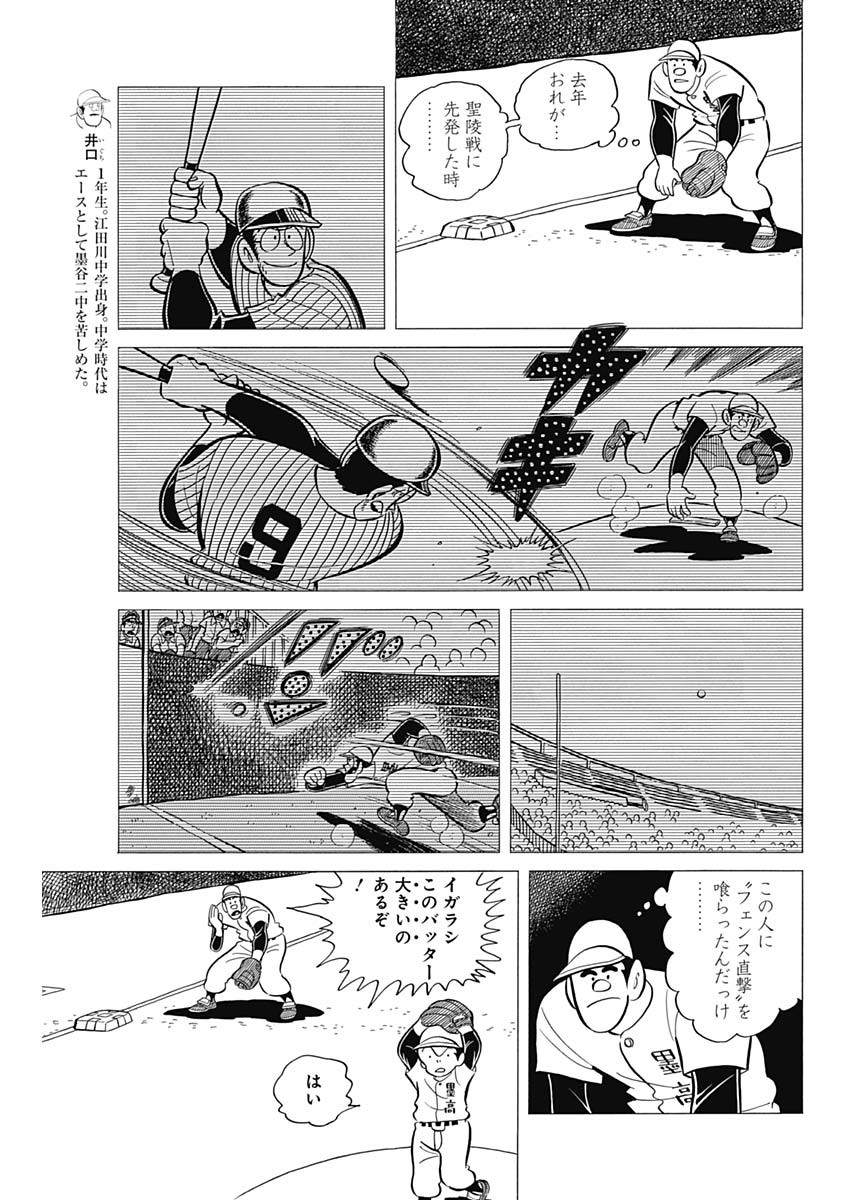 Play Ball 2 Chapter 38 7ページ