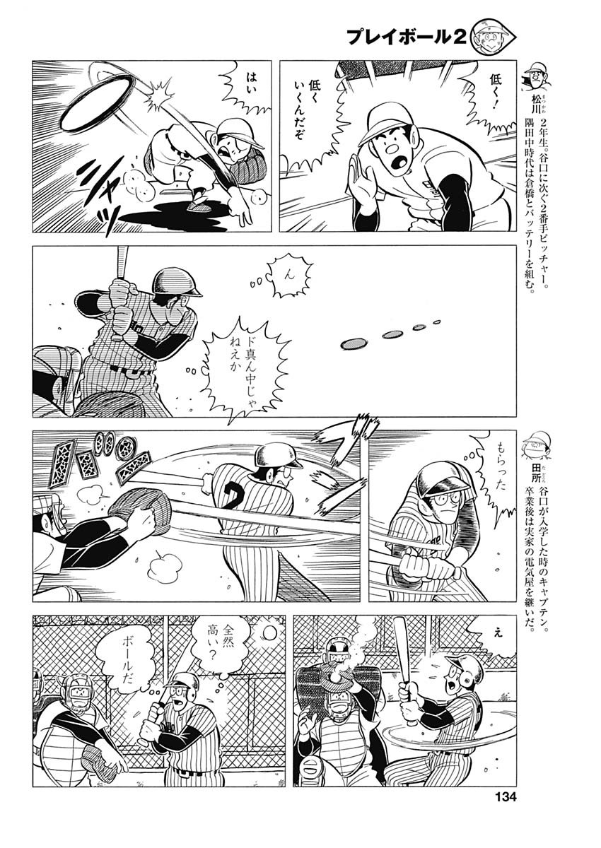 Play Ball 2 Chapter 38 8ページ