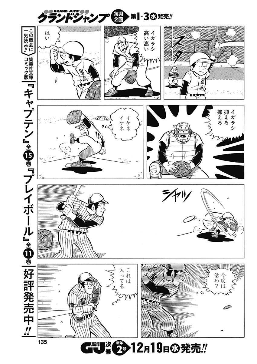 Play Ball 2 Chapter 38 9ページ