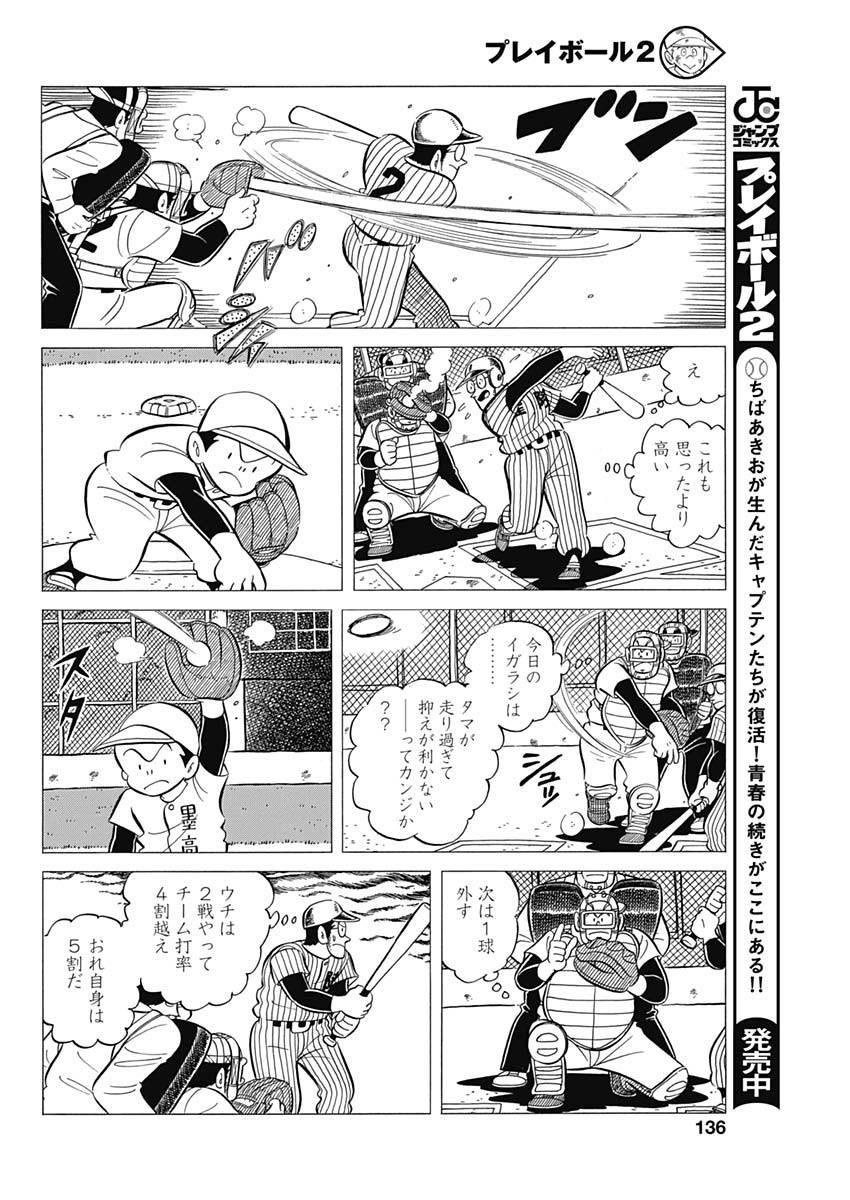 Play Ball 2 Chapter 38 10ページ