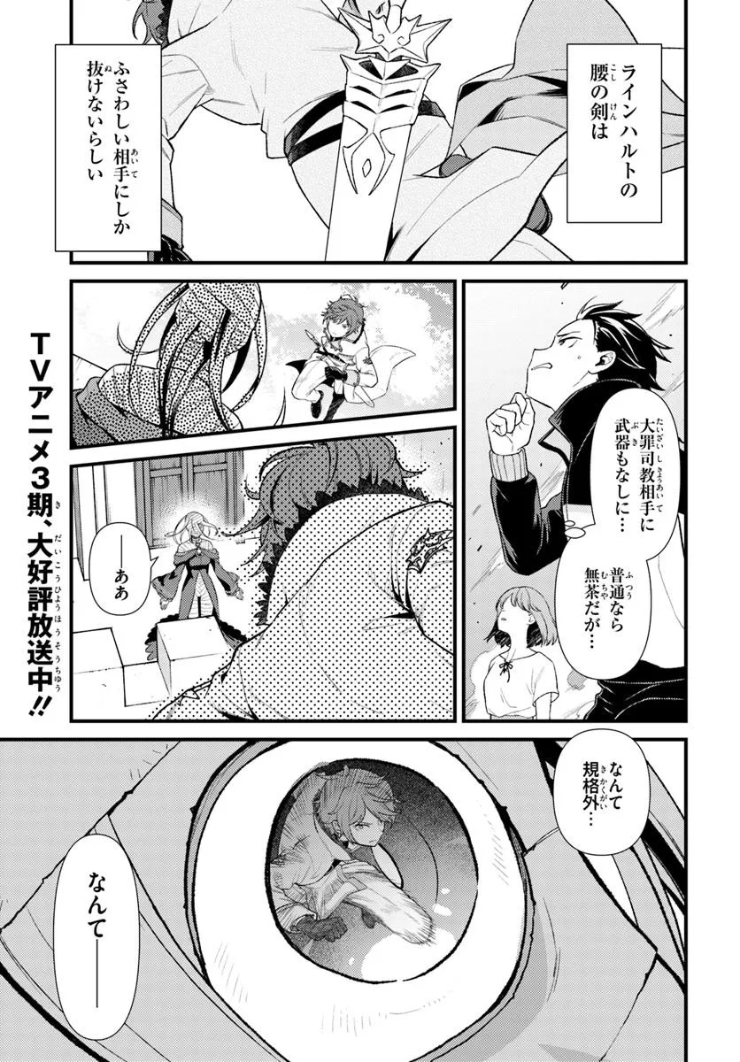 Re:Zero kara Hajimeru Isekai Seikatsu - Daigoshou - Mizu no Miyako to Eiyuu no Uta Chapter 10.1 1ページ