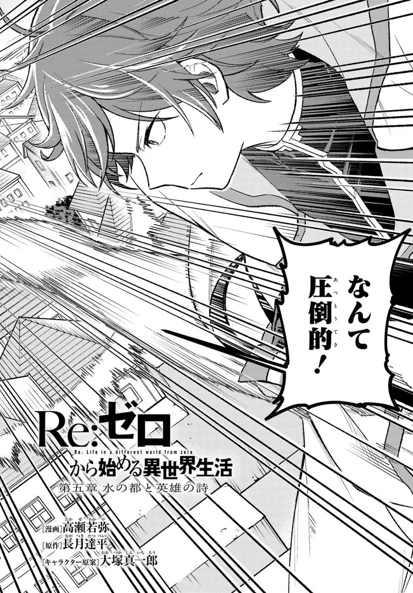 Re:Zero kara Hajimeru Isekai Seikatsu - Daigoshou - Mizu no Miyako to Eiyuu no Uta Chapter 10.1 2ページ