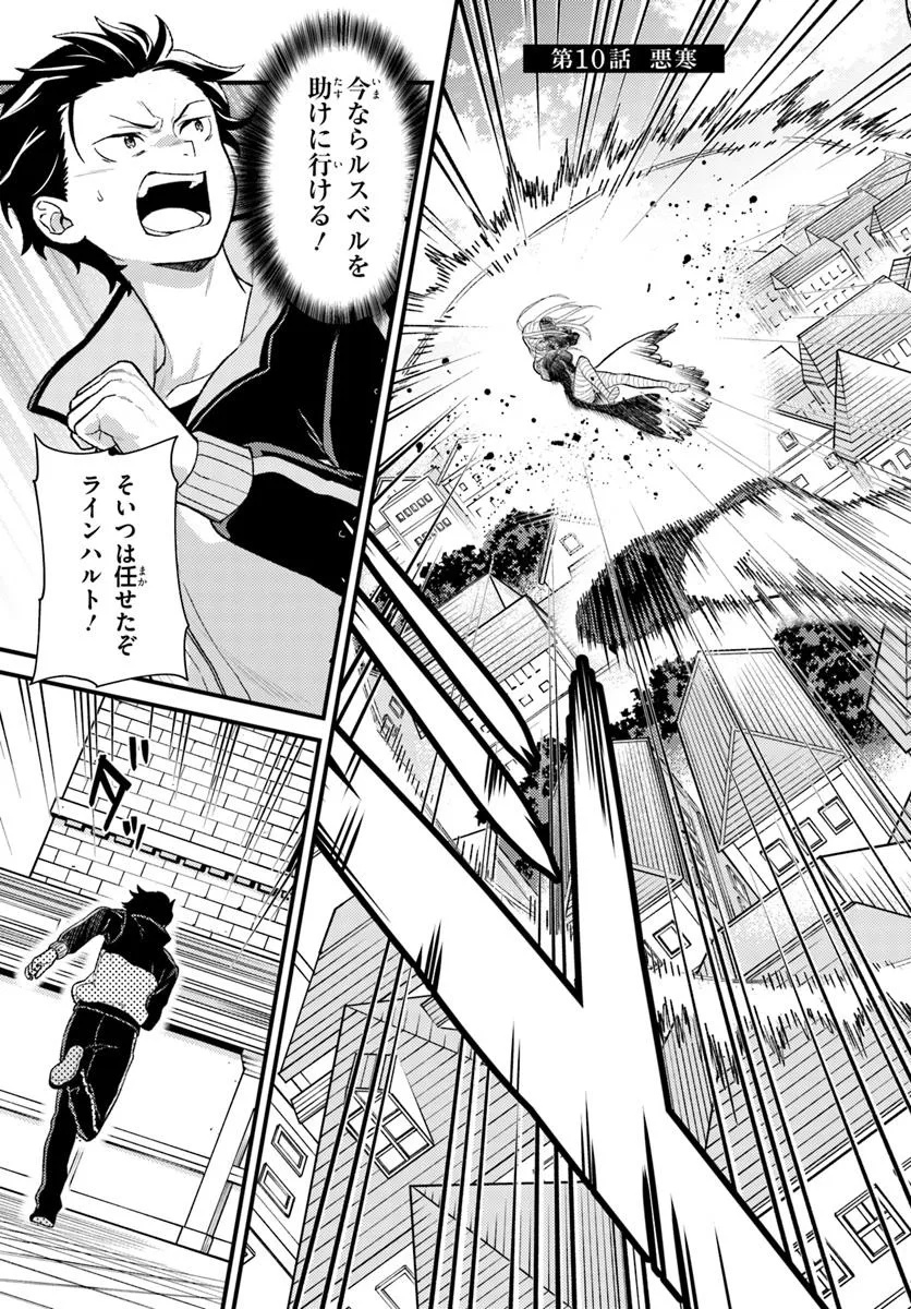 Re:Zero kara Hajimeru Isekai Seikatsu - Daigoshou - Mizu no Miyako to Eiyuu no Uta Chapter 10.1 3ページ