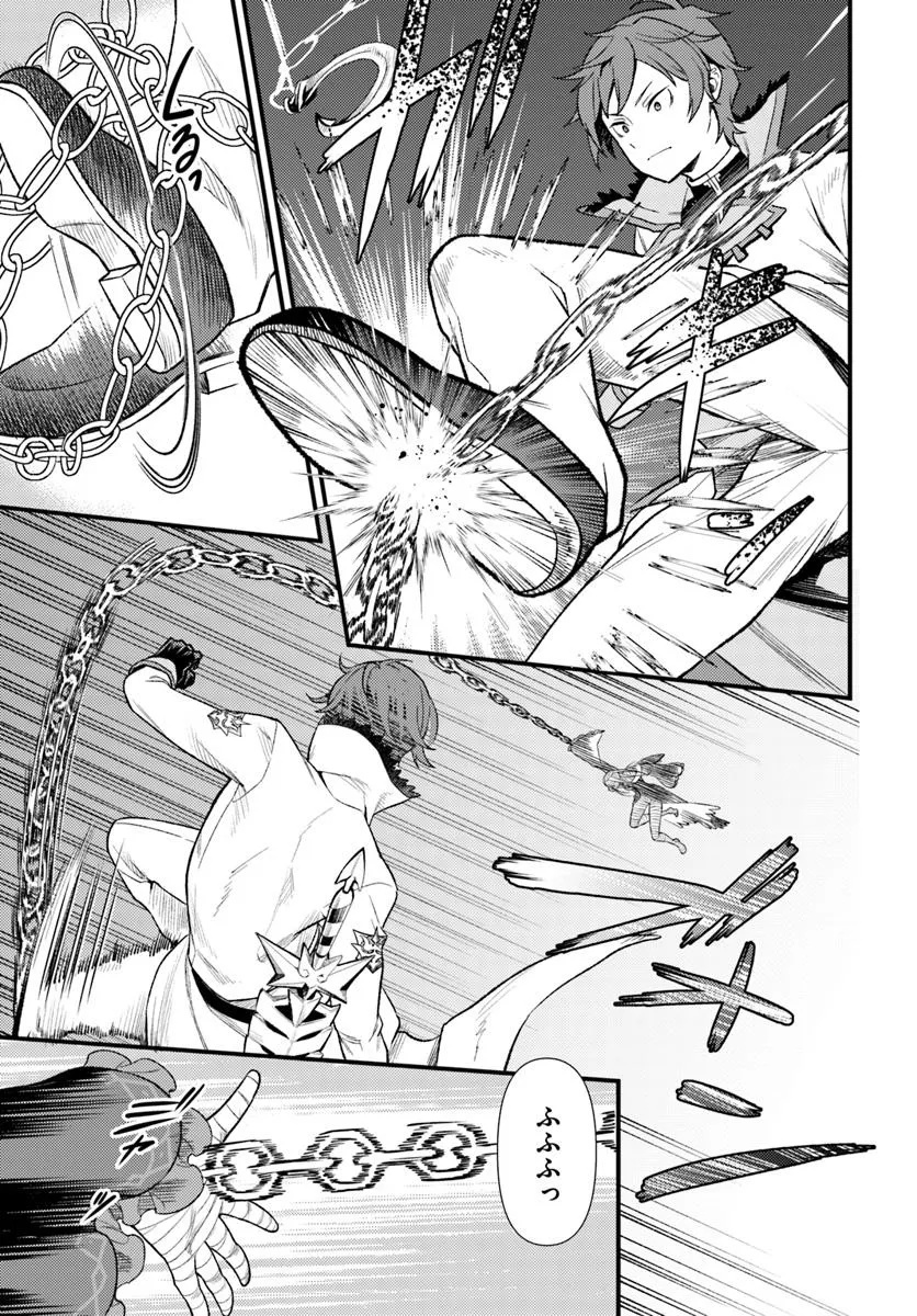 Re:Zero kara Hajimeru Isekai Seikatsu - Daigoshou - Mizu no Miyako to Eiyuu no Uta Chapter 10.1 5ページ