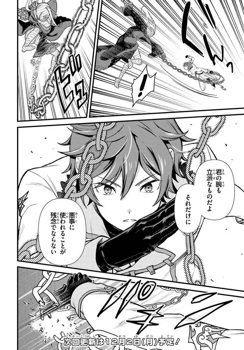 Re:Zero kara Hajimeru Isekai Seikatsu - Daigoshou - Mizu no Miyako to Eiyuu no Uta Chapter 10.1 8ページ
