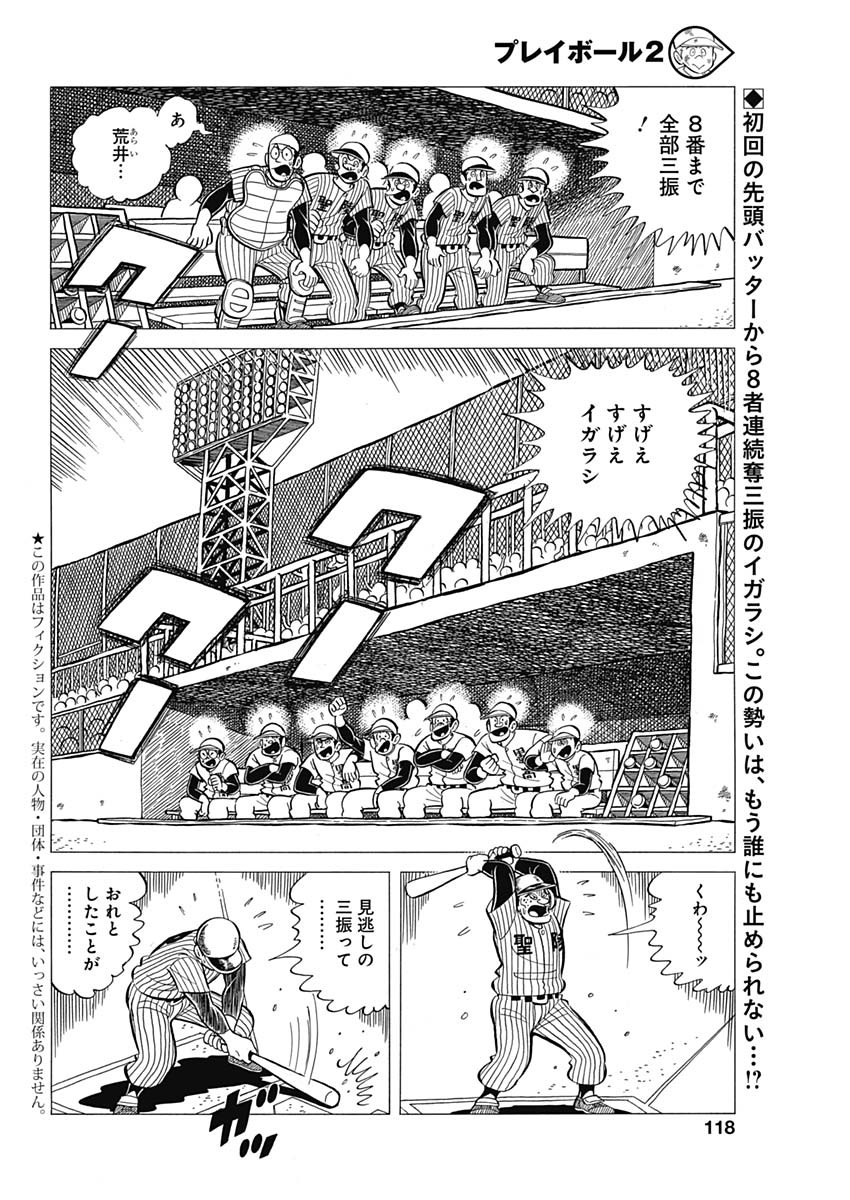 Play Ball 2 Chapter 39 2ページ