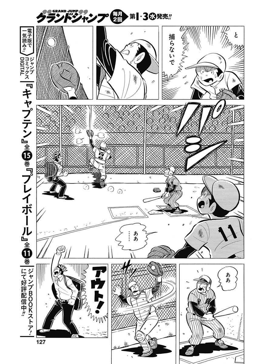 Play Ball 2 Chapter 39 11ページ
