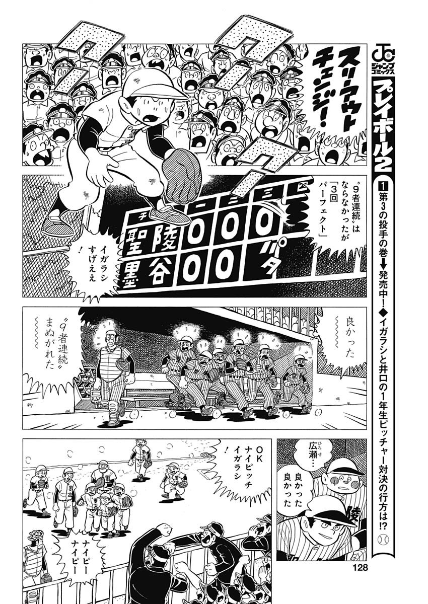 Play Ball 2 Chapter 39 12ページ