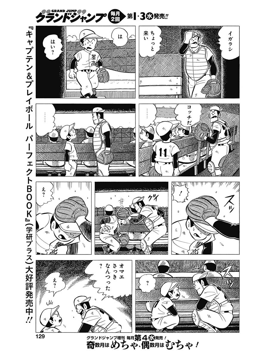 Play Ball 2 Chapter 39 13ページ