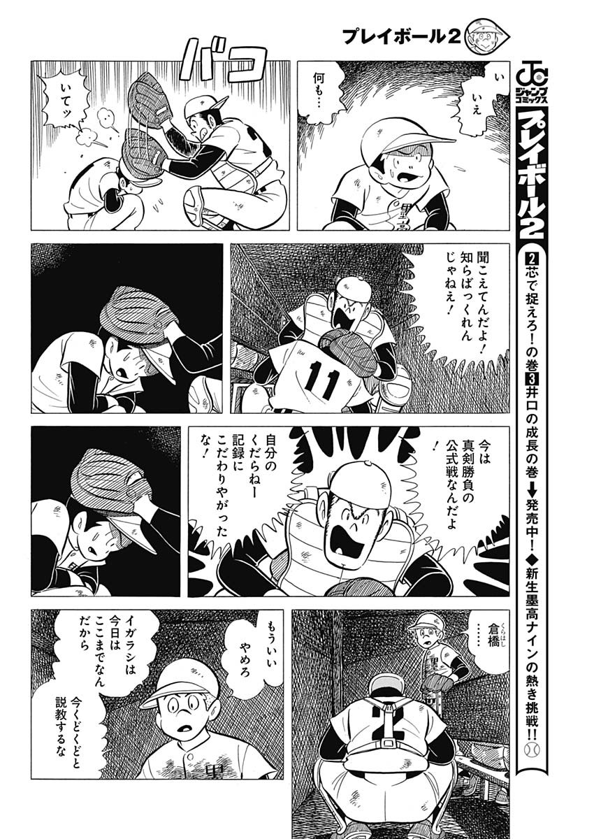 Play Ball 2 Chapter 39 14ページ