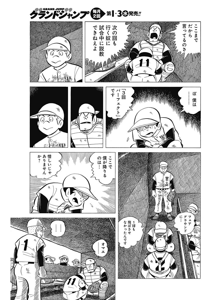 Play Ball 2 Chapter 39 15ページ