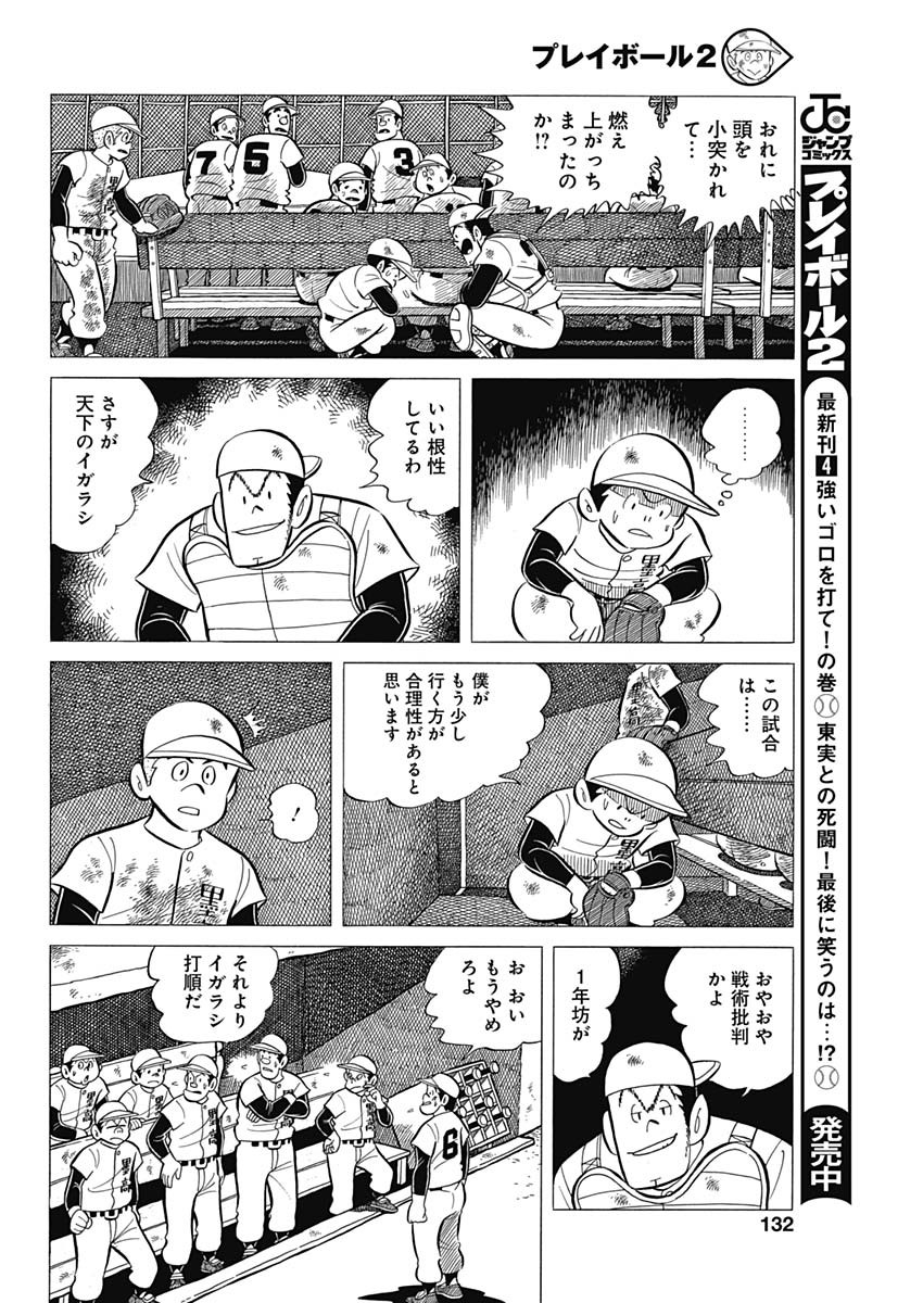 Play Ball 2 Chapter 39 16ページ