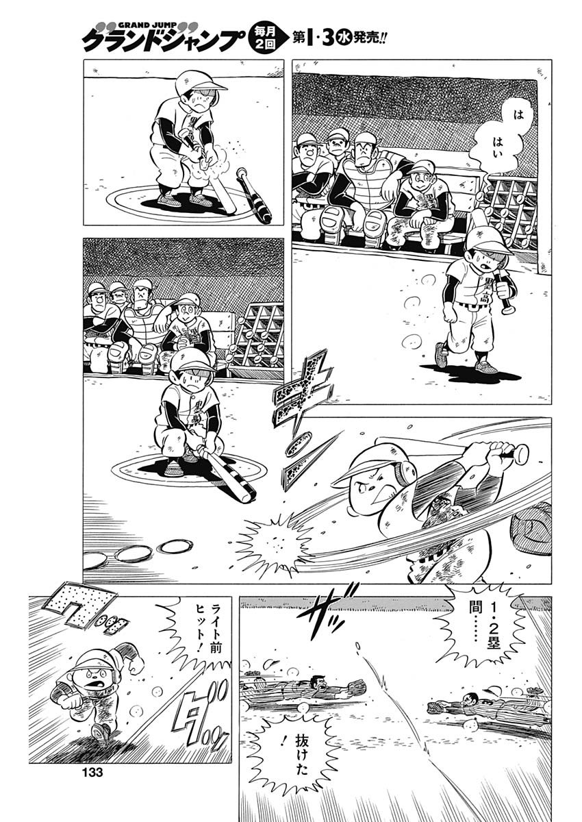 Play Ball 2 Chapter 39 17ページ
