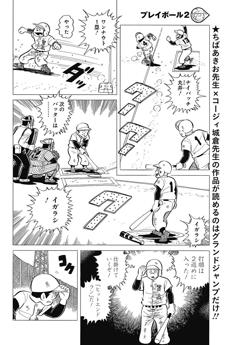Play Ball 2 Chapter 39 18ページ
