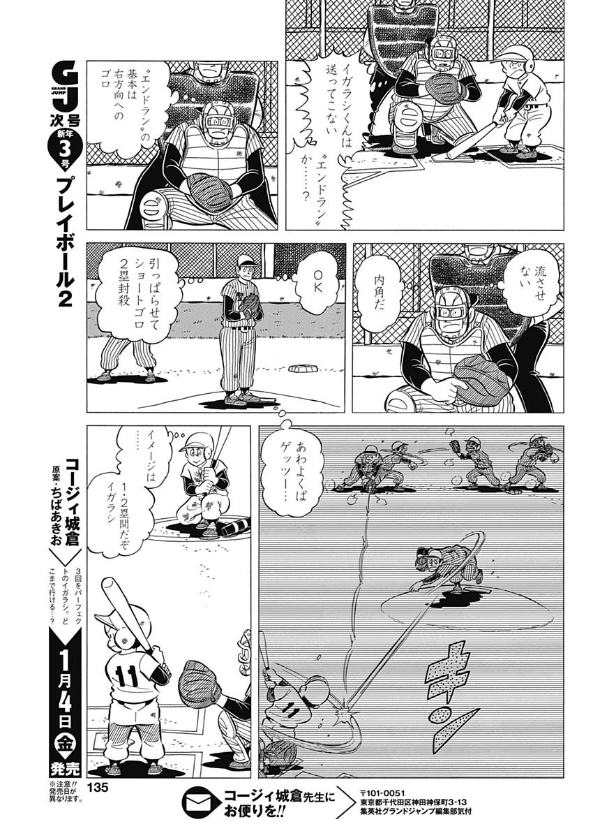 Play Ball 2 Chapter 39 19ページ