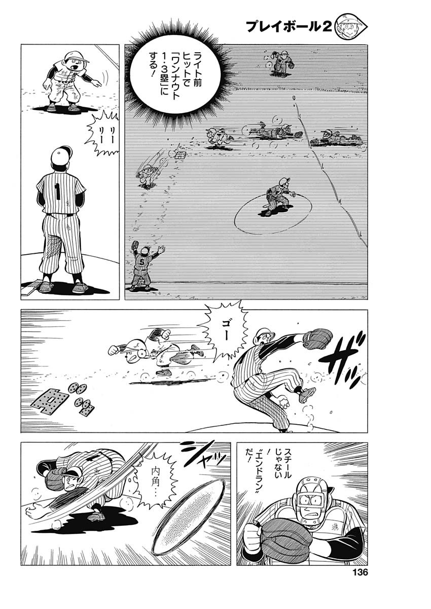 Play Ball 2 Chapter 39 20ページ