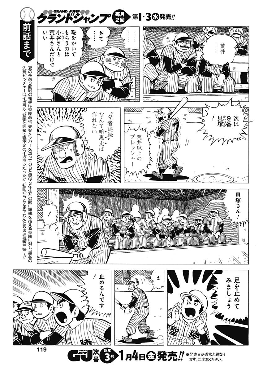 Play Ball 2 Chapter 39 3ページ