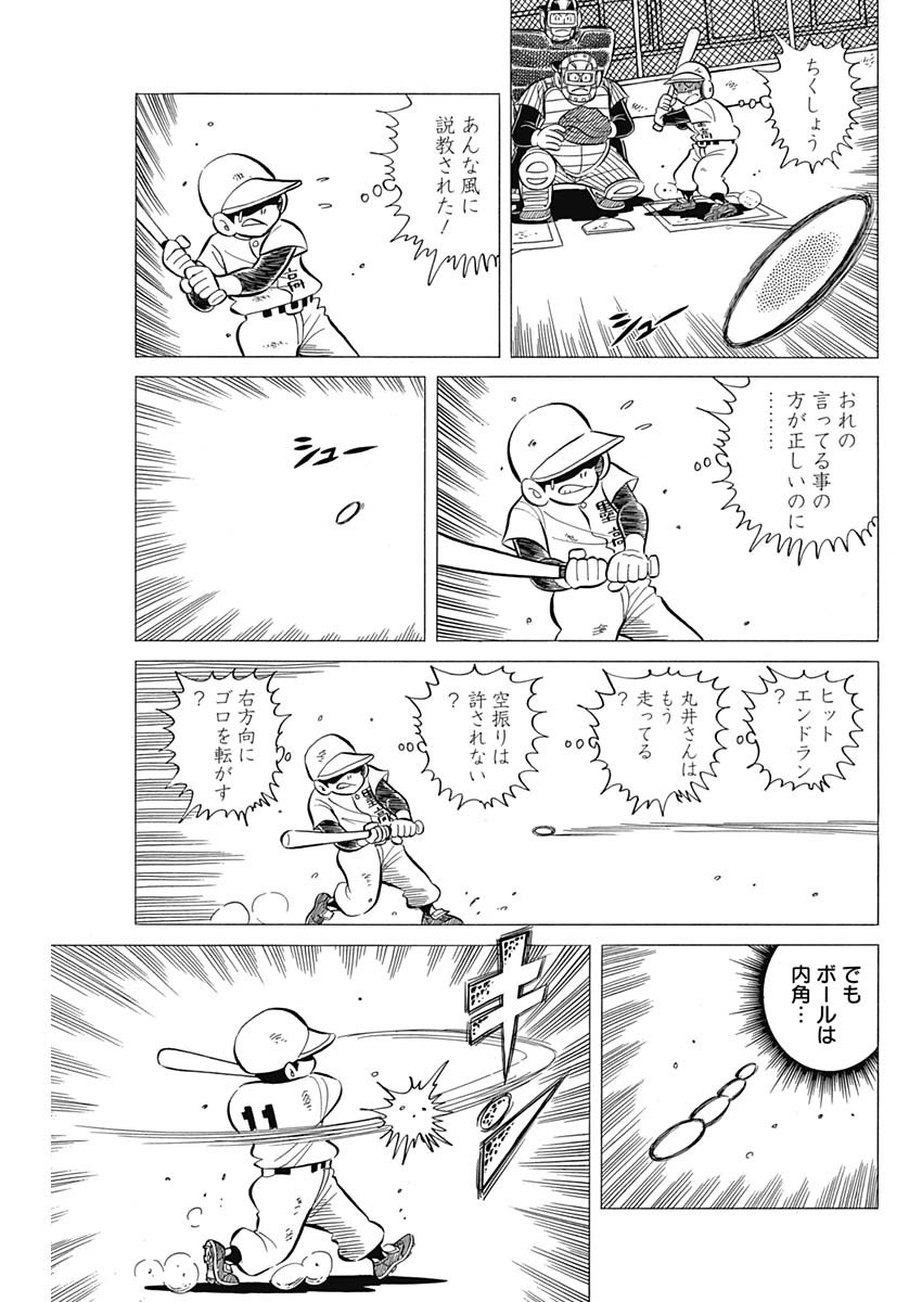 Play Ball 2 Chapter 39 21ページ