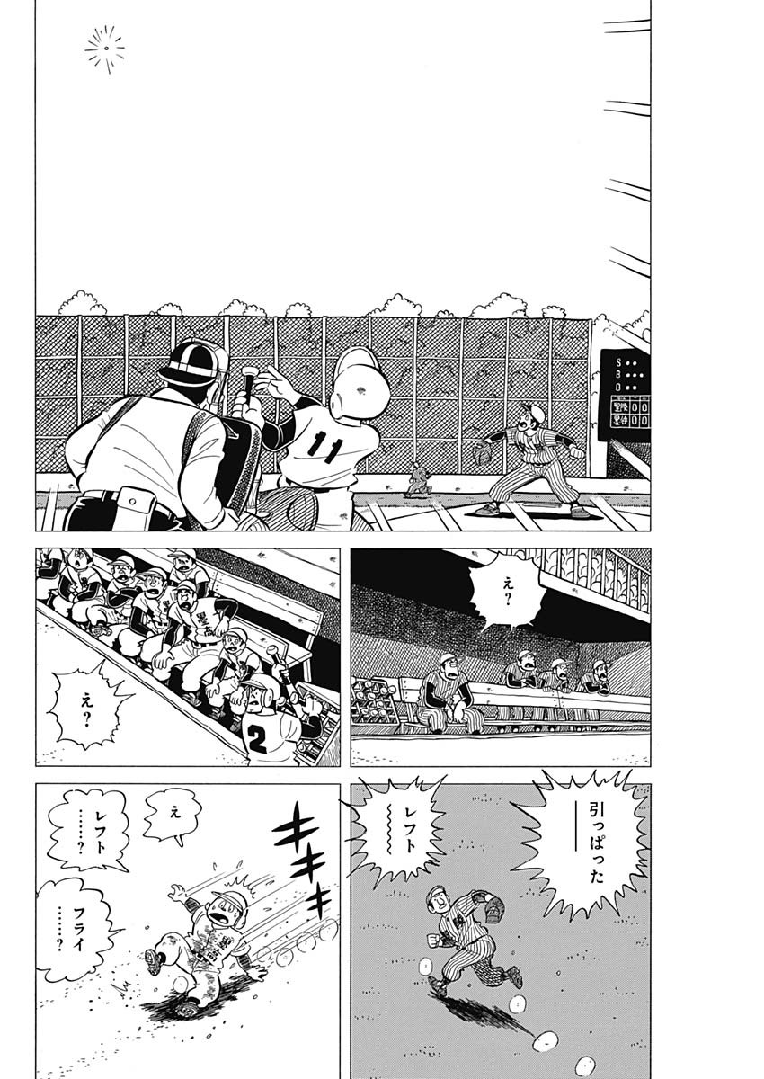 Play Ball 2 Chapter 39 22ページ