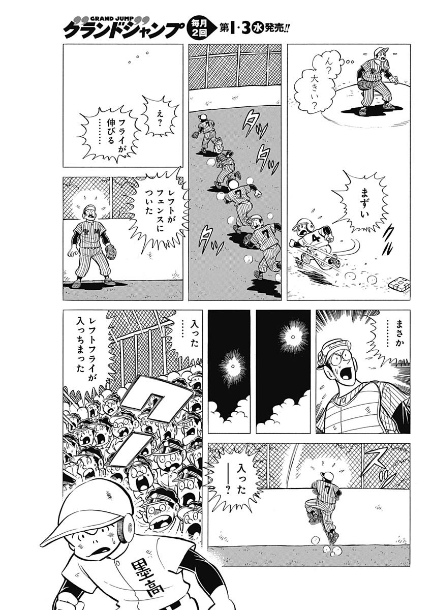 Play Ball 2 Chapter 39 23ページ
